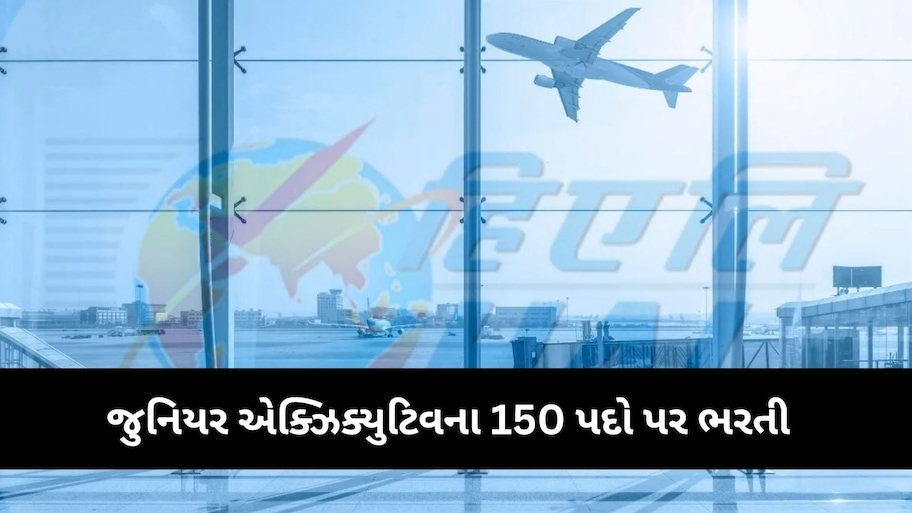 હિન્દુસ્તાન એરોનોટિક્સ લિમિટેડમાં નોકરીની તક, 1.20 લાખ સુધી મળશે પગાર