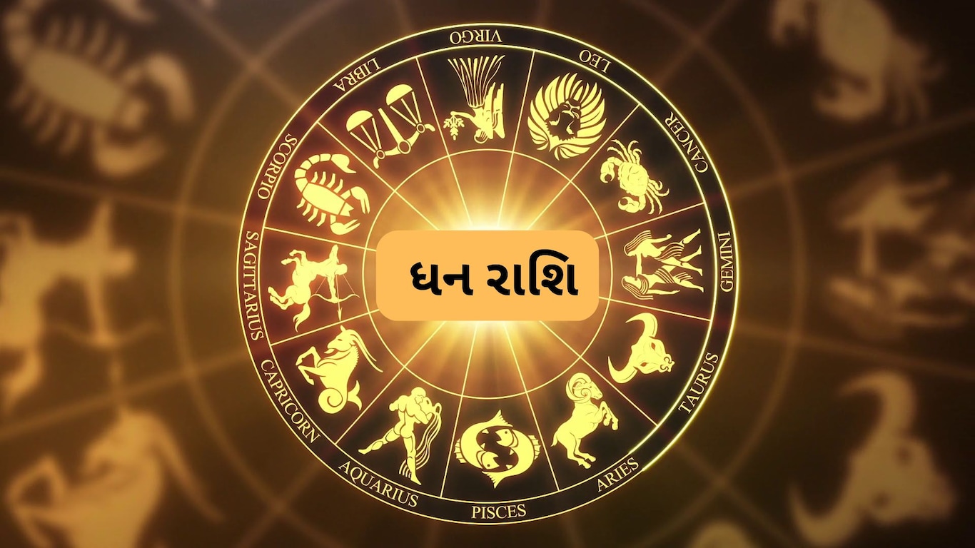 ધન: