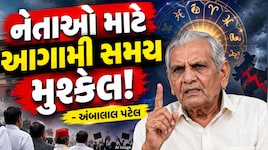 ભારતના રાજકારણમાં મોટી ઉથલપાથલના સંકેત! અંબાલાલ પટેલની ચોંકાવનારી આગાહી