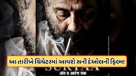 અંતથી આરંભ સુધી, ફરી થિયેટરમાં ધુમ મચાવવા આવી રહ્યા છે સની દેઓલ, સૂર્યાનો જોરદાર લુક વાયરલ