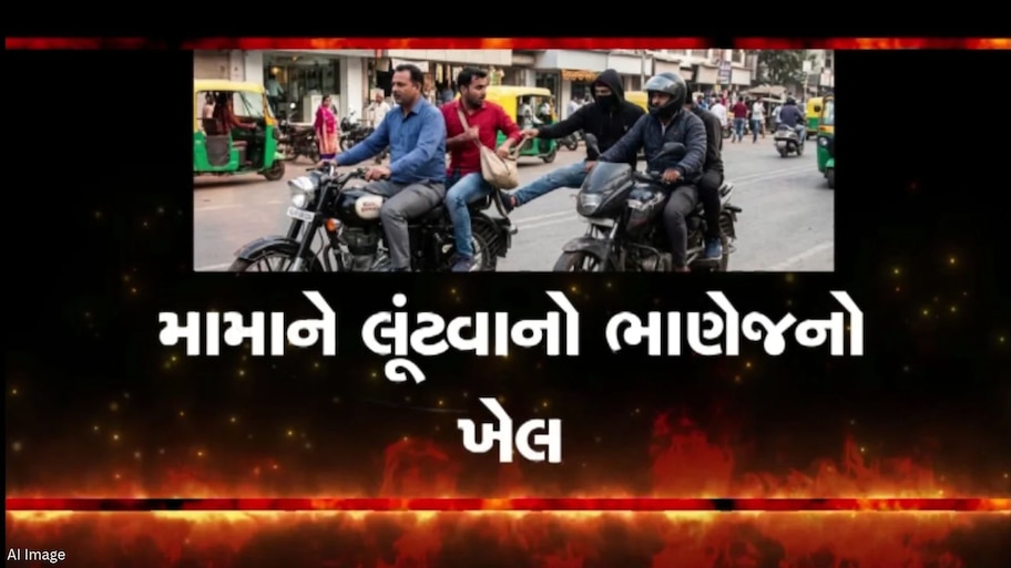 કાળજાના ટુકડા સમાન ભાણેજે જ મામાને આપ્યો દગો, રાજકોટની 11 લાખની લૂંટની ઘટનામાં મોટો ટ્વિસ્ટ