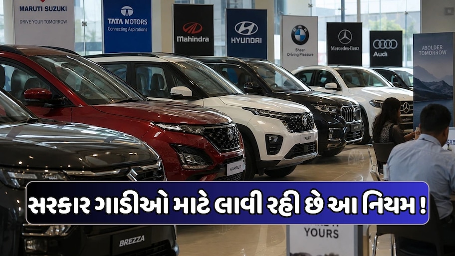 વધશે એવરેજ.... પણ શું કાર ખરીદવી પડશે મોંઘી? સરકારના આ નિયથી બદલાશે ગેમ