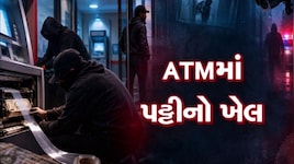 એટીએમમાંથી કેશ ન નીકળે તો સાવધાન! UPની ગેંગની અનોખી ચોરીની મોડસ ઓપરેન્ડીનો રાજકોટ ક્રાઈમ બ્રાન્ચે કર્યો પર્દાફાશ