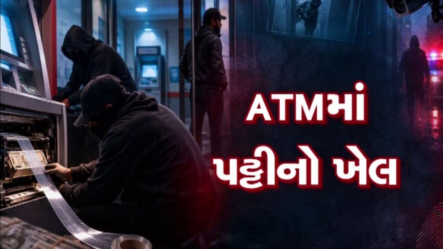 એટીએમમાંથી કેશ ન નીકળે તો સાવધાન! UPની ગેંગની અનોખી ચોરીની મોડસ ઓપરેન્ડીનો રાજકોટ ક્રાઈમ બ્રાન્ચે કર્યો પર્દાફાશ