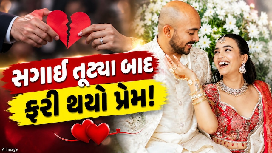 પૃથ્વી શો અને આકૃતિ અગ્રવાલ ફરી એક થયા, જાણો કેમ તૂટી હતી સગાઈ