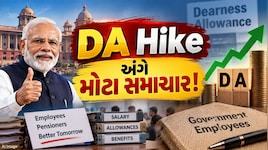 દિવાળી પહેલાં સરકારી કર્મચારીઓને મળશે ખુશખબર! DA વધારા અંગે મોટું અપડેટ