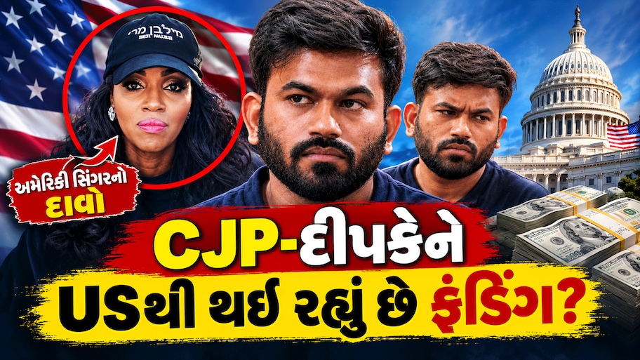 'ભારતમાં ચાલતા પ્રોટેસ્ટને અમારા દેશથી થઈ રહ્યું છે ફંડિંગ', અમેરિકી સિંગરનો CJP અંગે ચોંકાવનારો દાવો