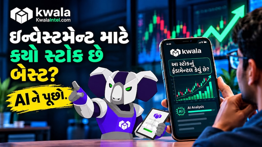 શેરબજારમાં સ્માર્ટ ઇન્વેસ્ટર બનવું છે? Kwala Intel AI ને પૂછો દરેક સવાલ, સમજો શેરની વેલ્યુએશન અને ફન્ડામેન્ટલ