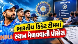 શું તમારું પણ ભારતીય ક્રિકેટ ટીમમાં રમવાનું છે સપનું, તો જાણી લો કેવી રીતે થાય છે સિલેક્શન