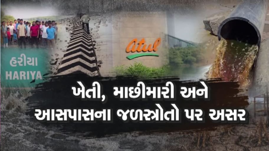 વલસાડના હરીયા ગામમાં કંપની સામે ગ્રામજનોનો ફાટ્યો આક્રોશ: કેમિકલયુક્ત પાણીથી ખેતી, નદી અને માછીમારી જોખમમાં