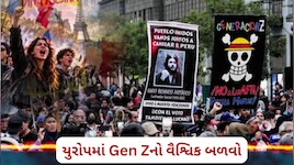 સોશિયલ મીડિયાની રીલ્સ છોડીને સીધા સડક પર ઉતર્યા gen Z, ફ્રાન્સ, અલ્બેનિયા અને જર્મનીમાં શિક્ષણ અને સૈન્ય નીતિ સામે યુવાનો રસ્તા પર