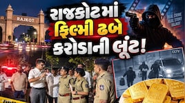 રાજકોટમાં લૂંટારુઓ બેફામ! તન્વી ગોલ્ડના કર્મચારીને ગોળી મારી 1.60 કરોડથી વધુના સોના-ચાંદીની લૂંટ કરી ફરાર