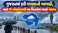 આવી ગઈ ભયાનક આગાહી! મેઘો છેલ્લા નોરતાંની મજા બગડશે, 19 ઓક્ટોબરથી આ જિલ્લાઓમાં માવઠાની આગાહી