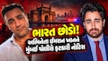 આમિર ખાનના ભાણિયાને CJP પ્રોટેસ્ટમાં સામેલ થવું ભારે પડ્યું, ઈમરાન ખાને 28 ઓક્ટોબર સુધીમાં છોડવું પડશે ભારત!