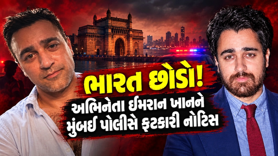 આમિર ખાનના ભાણિયાને CJP પ્રોટેસ્ટમાં સામેલ થવું ભારે પડ્યું, ઈમરાન ખાને 28 ઓક્ટોબર સુધીમાં છોડવું પડશે ભારત!