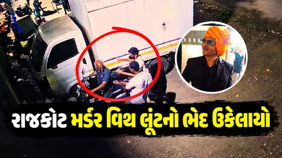 રાજકોટ ચકચારી લૂંટ અને હત્યા કેસમાં ગણતરીના કલાકોમાં ક્રાઈમ બ્રાન્ચે ભેદ ઉકેલ્યો, રાજસ્થાનથી 9 આરોપીઓની ધરપકડ