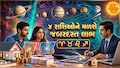 શનિ-મંગળના શુભ યોગથી આ રાશિઓને મળશે જબરદસ્ત લાભ, કરિયરમાં મળશે મોટી સફળતા