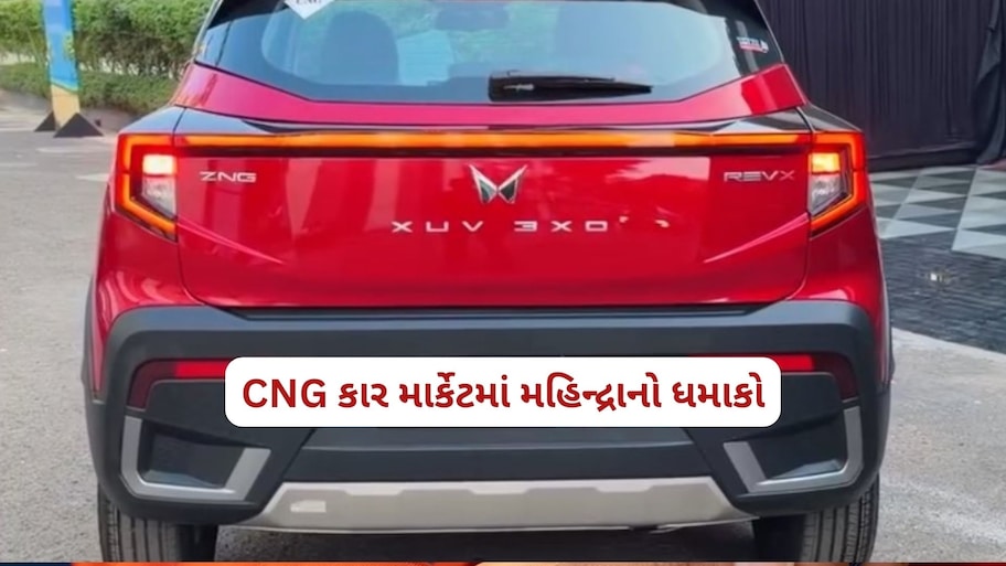 મહિન્દ્રાની પહેલી CNG કાર XUV 3XO લૉન્ચ: 9.99 લાખની કિંમતમાં દમદાર લુક અને ટર્બો એન્જિન!