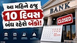 ઓક્ટોબરમાં આગામી 15માંથી 10 દિવસ બંધ રહેશે બેંકો, ફટાફટ ચેક કરી લો RBIની રજાઓની યાદી