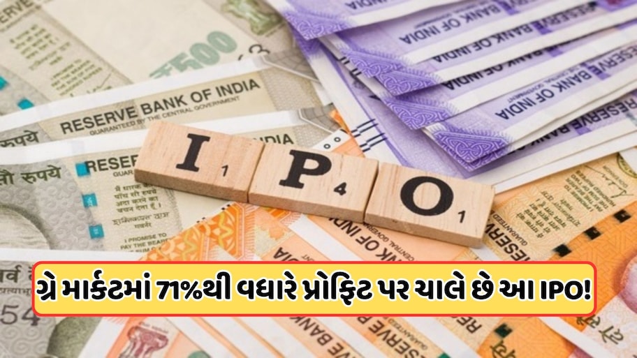 થોડા જ કલાકોમાં 100%થી વધારે ભરાઈ ગયો આ મેઇનબોર્ડ IPO, 500 રૂપિયા ચાલી રહ્યો છે GMP, જાણો