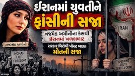 બાપ જેવો જ દીકરો! 23 વર્ષની નજમેહ અમીનીને ફાંસીનો આદેશ, જાણો કોણ છે આ છોકરી
