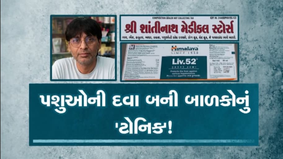 સુરતમાં માસૂમોના જીવ સાથે રમત! બાળકોને અપાતું હતું પશુઓનું કેમિકલ, વાલીઓ ચેતી જજો!