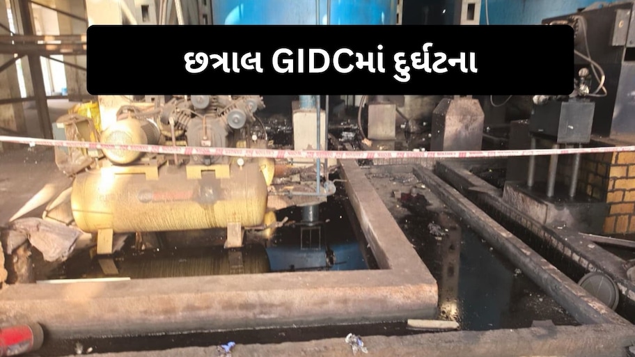 ગાંધીનગર નજીક કલોલમાં મોટી દુર્ઘટના: છત્રાલ GIDCની ફેક્ટરીમાં બોયલર વેસલ ફાટતા 4 લોકોના મોત