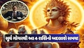 48 કલાક પછી આ 4 રાશિનો ગોલ્ડન સમય, કરિયરમાં ગ્રોથ સાથે નાણાકીય લાભ પણ થશે!
