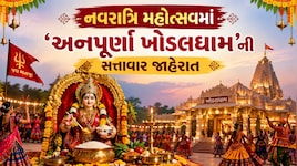 રાજકોટ બાદ હવે સુરતમાં પણ બનશે બીજું ખોડલધામ: નવરાત્રિ મહોત્સવ દરમિયાન ‘અન્નપૂર્ણા ખોડલધામ’ની જાહેરાત