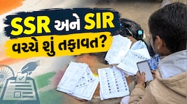 વિવાદના વંટોળ વચ્ચે ગુજરાત સહિત 17 રાજ્યોમાં થશે SSR, જાણો SIR કરતા કેટલું અલગ અને શાં માટે થશે?