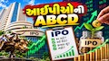 શેર બજારમાં કેમ કંપનીઓ લાવે છે IPO? લિસ્ટિંગથી કંપનીને કેવી રીતે મળે છે પૈસા અને રોકાણકારોને કમાણીનો મોકો, જાણો