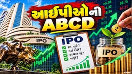 શેર બજારમાં કેમ કંપનીઓ લાવે છે IPO? લિસ્ટિંગથી કંપનીને કેવી રીતે મળે છે પૈસા અને રોકાણકારોને કમાણીનો મોકો, જાણો