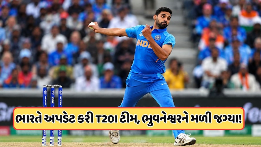 ભુવનેશ્વર કુમારની ટીમ ઈન્ડિયામાં ડાયરેક્ટ એન્ટ્રી, ન્યુઝીલેન્ડ જતા પહેલા જ મળ્યો મોકો