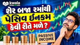 શેરબજારમાંથી Passive Income કેવી રીતે મેળવવી? રિટર્નના આધારે શેર ખરીદવાની ભૂલ ન કરતા, પહેલા Kwala Intel AIને પૂછો!
