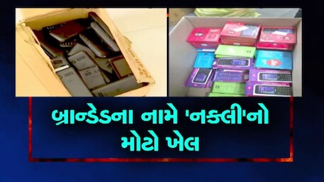 અમદાવાદમાં મોટો પર્દાફાશ: એક જ IMEI નંબર પર ચાલતા હતા 60-70 નકલી મોબાઈલ! ગીતામંદિર બજારમાંથી 1,034 ડુપ્લીકેટ ફોન સાથે 6 ઝડપાયા