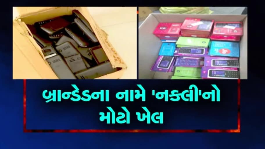 અમદાવાદમાં મોટો પર્દાફાશ: એક જ IMEI નંબર પર ચાલતા હતા 60-70 નકલી મોબાઈલ! ગીતામંદિર બજારમાંથી 1,034 ડુપ્લીકેટ ફોન સાથે 6 ઝડપાયા