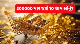 આખું સપ્તાહ સોનામાં જોવા મળી ઉથલપાથલ, આગામી સમયમાં ગોલ્ડ નવો રેકોર્ડ બનાવે તેવી 'ભવિષ્યવાણી'