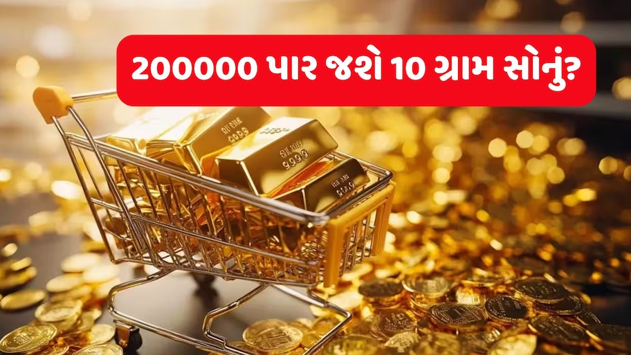 આખું સપ્તાહ સોનામાં જોવા મળી ઉથલપાથલ, આગામી સમયમાં ગોલ્ડ નવો રેકોર્ડ બનાવે તેવી 'ભવિષ્યવાણી'