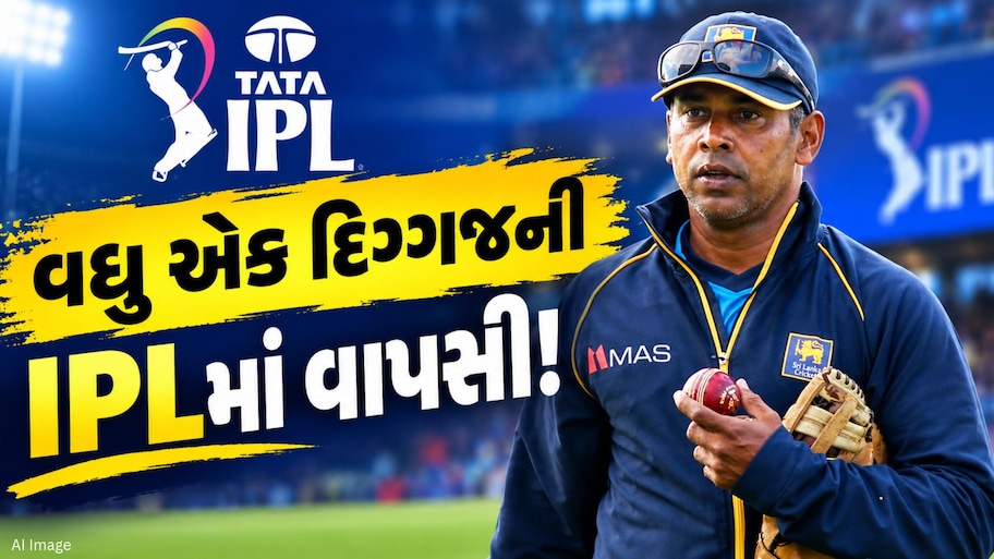 યુવરાજ સિંહ બાદ વધુ એક દિગ્ગજની IPLમાં એન્ટ્રી, દિલ્હી કેપિટલ્સની બદલાઈ જશે કિસ્મત!