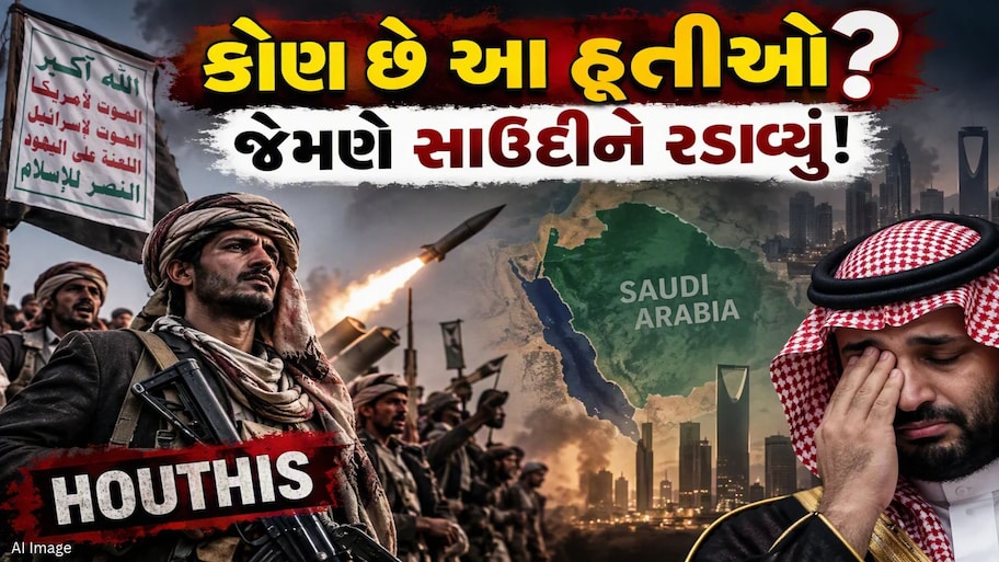 યમનથી મદીના સુધી કેર મચાવી રહ્યાં છે હૂતી ; સાઉદીની ઊંઘ હરામ કરનાર આ વિદ્રોહીઓની આવી છે કાળી કહાની!