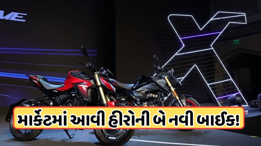 દશેરા પહેલા HEROનો ધમાકો, લોન્ચ કરી બે જોરદાર બાઈક, આટલી છે કિંમત