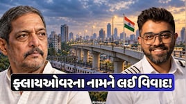 નાના પાટેકર કે કેપ્ટન સ્મિત મચ્છર? મુંબઈના નવા વિદ્યાવિહાર ફ્લાયઓવરના નામને લઈને છેડાયું યુદ્ધ !