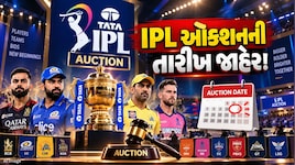 IPL 2027 મિની-ઓક્શનની તારીખ જાહેર! જાણો ક્યારે અને ક્યાં લાગશે ખેલાડીઓ પર બોલી