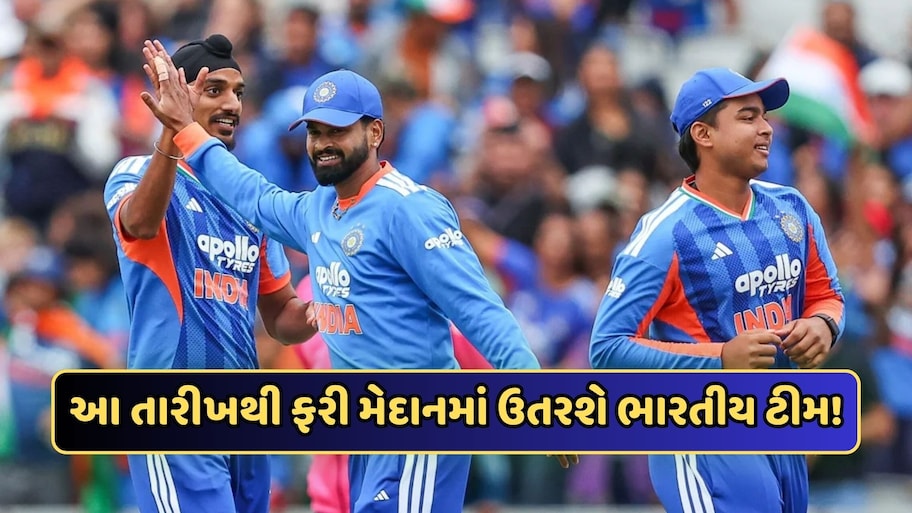 4 દિવસમાં ન્યુઝીલેન્ડ સામે T20 મેચ રમશે ભારતીય ટીમ, જાણો ડેટ અને ટાઈમ