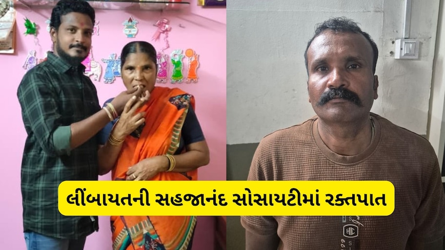 સુરતમાં ડબલ મર્ડરથી ખળભળાટ: મિલકત અને ભાડાના વિવાદમાં મોટા ભાઈએ માતા અને નાના ભાઈની કરી હત્યા