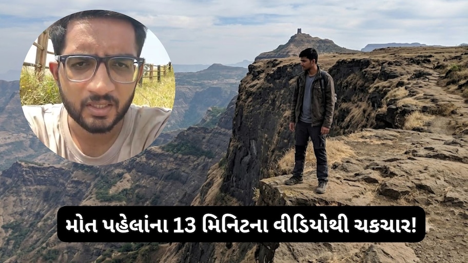 1700 ફૂટ ઊંડી ખીણમાં મોતની છલાંગ... ભાવનગરના યુવકે મહારાષ્ટ્રમાં કર્યો આપઘાત, લગ્ન વિવાદને કારણે ભર્યું પગલું