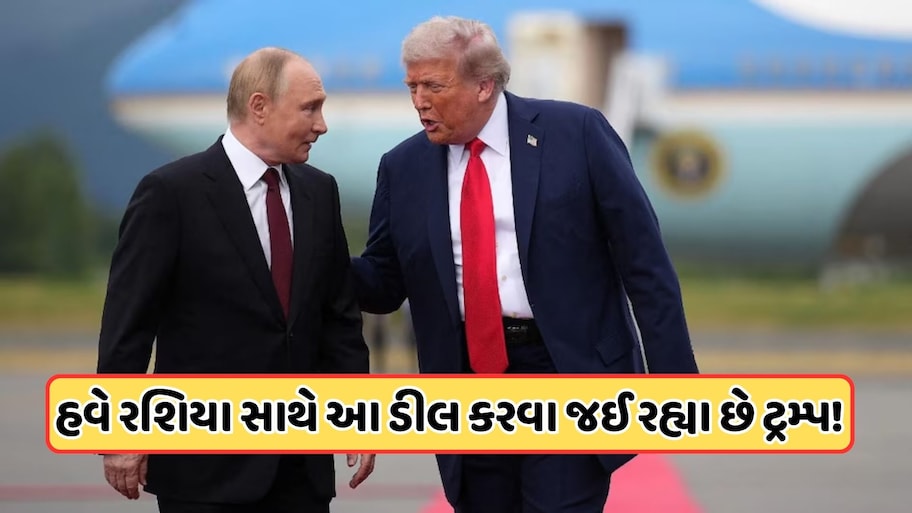 ડીઝલ પછી, હવે રશિયા સાથે આ મોટી ડીલ કરશે અમેરિકા, પુતિનના નજીકના વ્યક્તિએ કરી જાહેરાત, જાણો