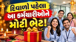 રેલવે બાદ હવે આ કર્મચારીઓ માટે મોટી જાહેરાત, 60 દિવસનું મળશે બોનસ