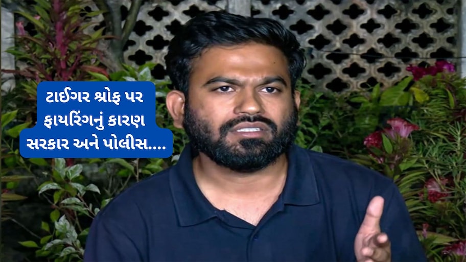 Abhijeet Dipke: ટાઈગર શ્રોફ પર ફાયરિંગ થયું તેનું કારણ સરકાર અને પોલીસ ! અભિજીત દીપકે એ ટાઈગર શ્રોફ મામલે કરી પોસ્ટ