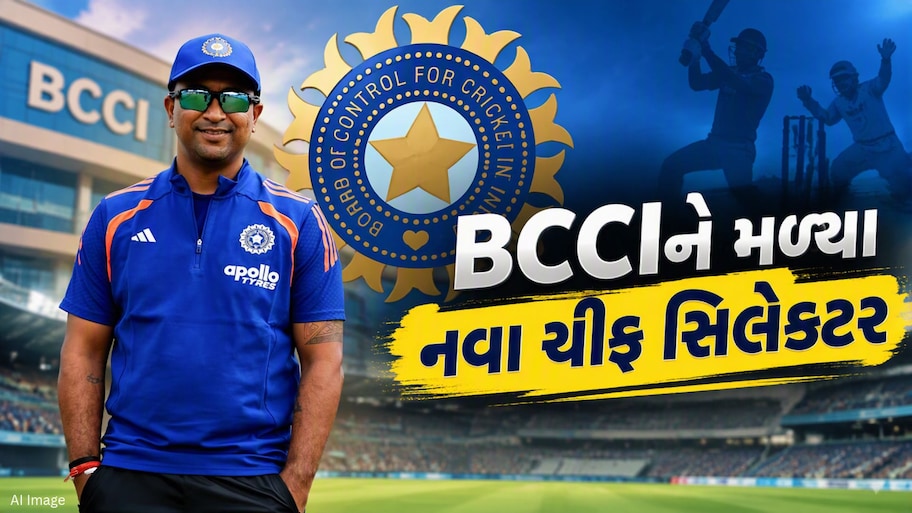 BCCIએ નવા ચીફ સિલેક્ટરની કરી જાહેરાત, આ દિગ્ગજ લેશે અજીત આગરકરનું સ્થાન